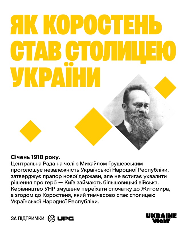 UPG поддержала зимний сезон Ukraine WOW и подарила билеты для ВПЛ и членов семей военных